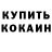 Кодеиновый сироп Lean Purple Drank Vitaliy Romashin